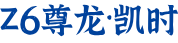Z6尊龙·凯时空调设备有限公司